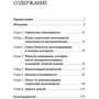 Ілсе Санд: Страх близькості. Як перестати захищатися і почати любити фото 8