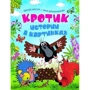 Комплект книг Зденек Милер: Кротик.Истории в картинках + Кротик. Большая книга: Производитель Росмэн-Пресс