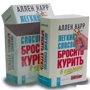 Аллен Карр: Легкий способ бросить курить. В кармане (миниатюрное издание): ISBN 978-5-98124-295-3