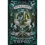 Евгений Рудашевский: Эрхегорд. Сумеречный город