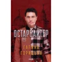 Галина Горицька: Остарбайтер