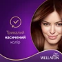 WELLATON Фарба для волосся 5/5 Махагон 110 ml: Об'єм, мл 110