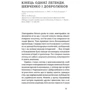 Юрій Шевельов: Кінець однієї легені: Автор Юрий Шевелев