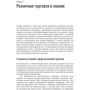 Йенс Нордфальт: Ритейл-маркетинг. Практики и исследования: ISBN 978-5-9614-7079-6