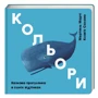 Мерічель Марті: Кольори. Cіній