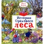 Пеггі Бартон: Історії Горіхового лісу