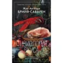 Жан Антельм Брійя-Саварен: Фізіологія смаку