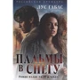 Лус Габас: Пальми у снігу