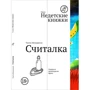 Тамта Мелашвілі: Лічилочка
