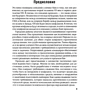 Луис Димарко: Уличные бои. Специфика подготовки и ведения - от Сталинграда до Ирака: Автор Луис Димарко