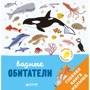 Аньес Бессон: Водные обитатели