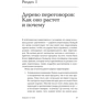 Светлана Иванова: Продажи на 100%: Эффективные техники продвижения товаров и услуг фото 7