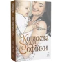Ніна Фіалко: Коліскова для Софійки фото 7