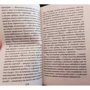 Артуро Перес-Реверте: Корабли на суше не живут: Количество страниц 448