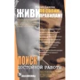 Марія Бажова: Живи за своїми правилами! Пошук гідної роботи