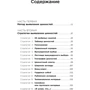 Леланд Хау, Говард Кіршенбаум, Сідні Саймон: Чому ми так чинимо? 76 стратегій для виявлення наших справжніх цінностей, переконань і цілей фото 10