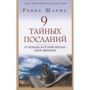 Робін Шарма: 9 таємних послань від ченця, який продав свій "феррарі"