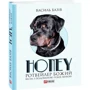 Василь Базів: Honey, ротвейлер Божий. Вісім з половиною років любові: Виробник Фолио