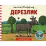Аксель Шеффлер: Дерезлик