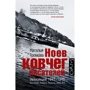 Наталья Громова: Ноев ковчег писателей