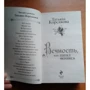 Татьяна Корсакова: Вечность, или Пепел феникса: Количество страниц 384