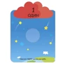 Мої перші багаторазові наклейки 3+: ISBN 978-5-4366-0660-6