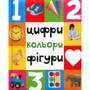 Цифри, кольори, фігури