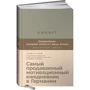 Домінік Спенст: 6 хвилин. Щоденник, який змінить ваше життя