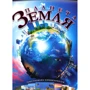 Планета Земля. Ілюстрована енциклопедія (+ плакат)