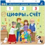 Цифры и счет