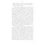 Камалашила: Стадии медитации. Советы царю: Количество страниц 160