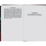 Рудычева, Скляренко, Сядро: Загадки истории. Наполеоновские войны: ISBN 978-966-03-5839-3