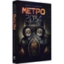 Дмитро Глуховський: Метро 2034: Автор Дмитрий Глуховский