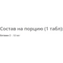 IronFlex Nutrition Vitamin D 2000 90 Tablets: Форма выпуска Таблетки