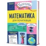 Сара Галл, Том Мамбрей: Математика для початківців: Производитель #книголав