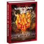 Юрій Горліс-Горський: Холодний Яр: ISBN 978-617-629-313-2