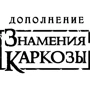Настольная игра Древний Ужас Знамения Каркозы (1827) фото 19