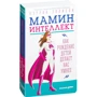 Кетрін Еллісон: Мамин інтелект. Як народження дітей робить нас розумнішими фото 8