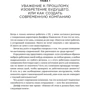 Эрик Рис: Метод стартапа. Предпринимательские принципы управления для долгосрочного роста компании: Количество страниц 350
