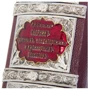 А. Я. Сіяльская: Збірник кондитерських і кулінарних рецептів: ISBN 0302006049