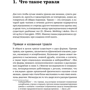 Крістін Аудмайер: Всі на одного. Як захистити дитину від цькування в школі фото 7