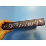 Анна Литвинова Сергій Литвинов: Космос у крові: Жанр Детективи