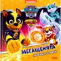 Щенячий Патруль. Колекція історій. Мегащенята