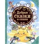 Добрые сказки и стихи