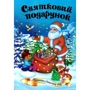 Святковий подарунок