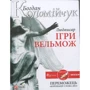 Богдан Коломійчук: Людвисар. Ігри вельмож