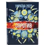 Шпак, Пащенко, Федоренко, Істоміна: Україна 2022.