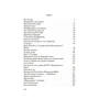С. Мечник: Вивчаймо ворога: ISBN 978-611-01-1925-2