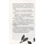 Туутікі Толонен: Бука. Книга 3. Несподівані гості фото 8