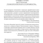 Кэти Кейн, Стивен Террелл: Воспитание психологической стойкости: Производитель Мультиметод